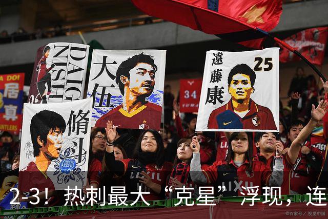 2-3！热刺最大“克星”浮现，连续4场全部进球，热刺已跌入降级区